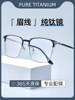 Ultra-Light Pure Titanium Eyebrow Frame Myopia Glasses Frame, Professional Online Prescription Glasses, Can Be Equipped with Anti-Blue Light and Photochromic Lenses, Business Men's Trendy Style