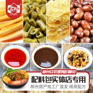 Liuzhou Стулочная порошковая суп Сумка полная набор коммерческих комбинаций с приправа приправы для приправы с винтом Liuzhou с рисовой лапшой без рисовой лапши