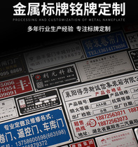 Sign plate nameplate custom aluminum brand silk screen corrosion stainless steel stamping sign custom metal aluminum sign sign