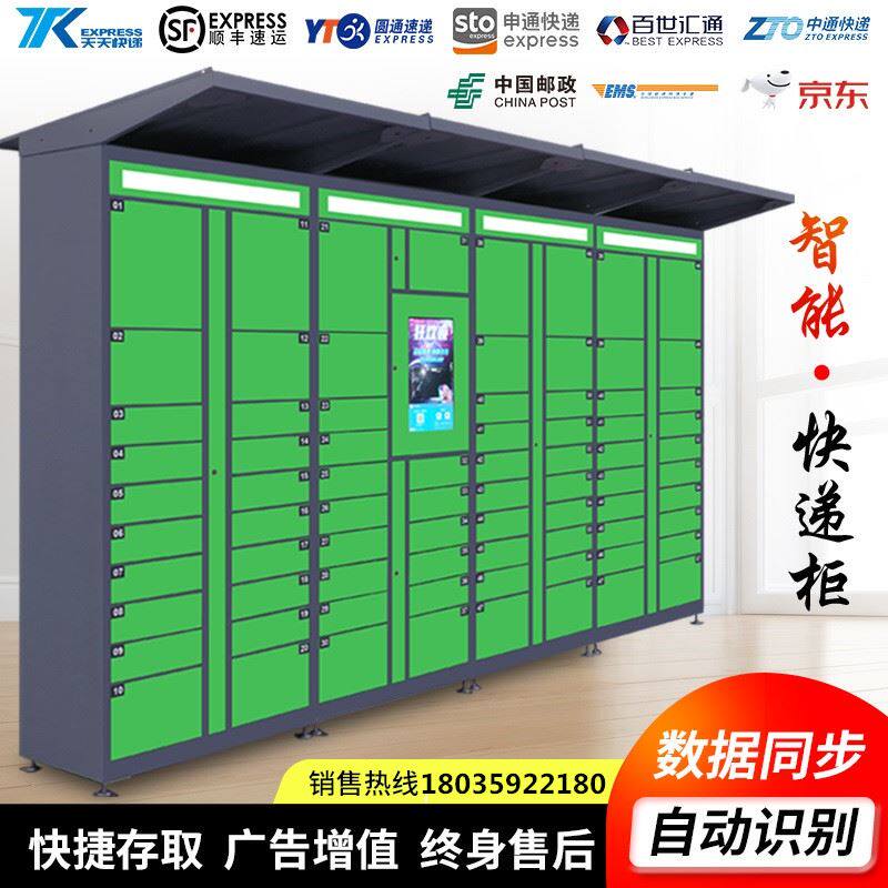 Franchise Intelligent Delivery Cabinet Delivery Cabinet Self-Taking Cabinet Self-service Cupboards Campus Self-Teller Delivery Package Rain Shed to take container