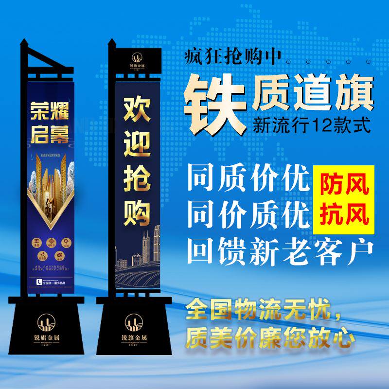 Iron Road Flag Double Sided Sample House Display Central Road Street Three Mi Five 5 m Roadside Customized Luminous Light Box Notes Sandal flag