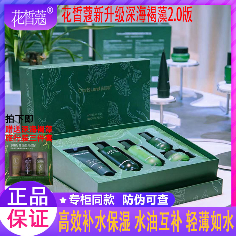 Flower fair DEEP SEA BROWN ALGAE WATER MILK SKIN CARE PRODUCTS KIT GROUP FIVE SETS OF GIFT BOXES WOMEN TIGHT TO CREAMY BOTTOM NOURISHING ESSENCE FACE CREAM