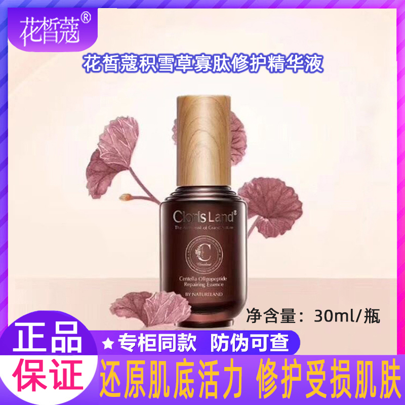 Huaxi Kou Centella asiatica oligopeptide repair essence conditioning damaged dry itching sensitive muscle hormone face moisturizing moisturizing female