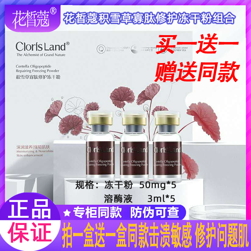 Flower fair Coco snow grass oligopeptides frozen powder repair sensitive musculature Varicella Pimple Pimple Pimple Pimple Pimple Red