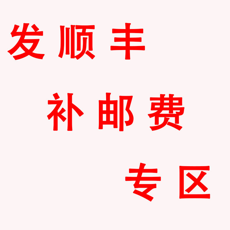 The Shunfeng tonic postage zone