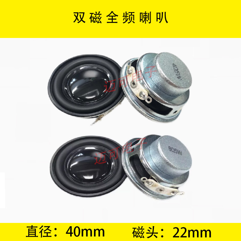 4cm 40mm 双磁全频喇叭 4欧 8欧5W 蓝牙音箱钢炮智能语音喇叭