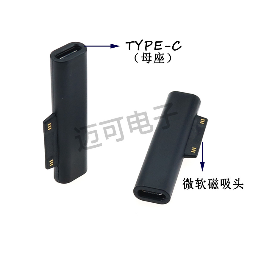 surface笔记本充电转接头 type-c母转微软磁吸头15V兼容12V设备3A