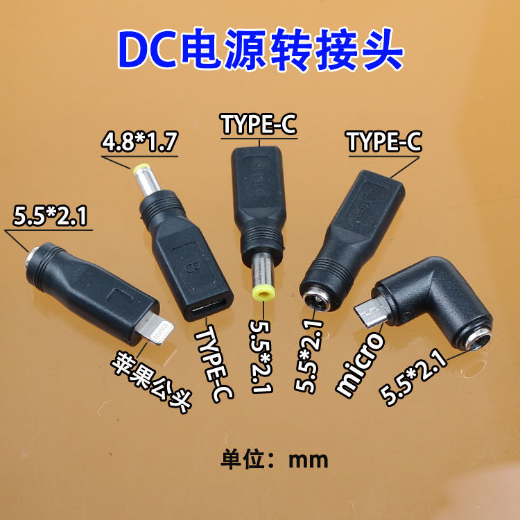 Type-c母转DC5.5*2.1公 苹果转接头DC5521母头DC5521mm电源接口