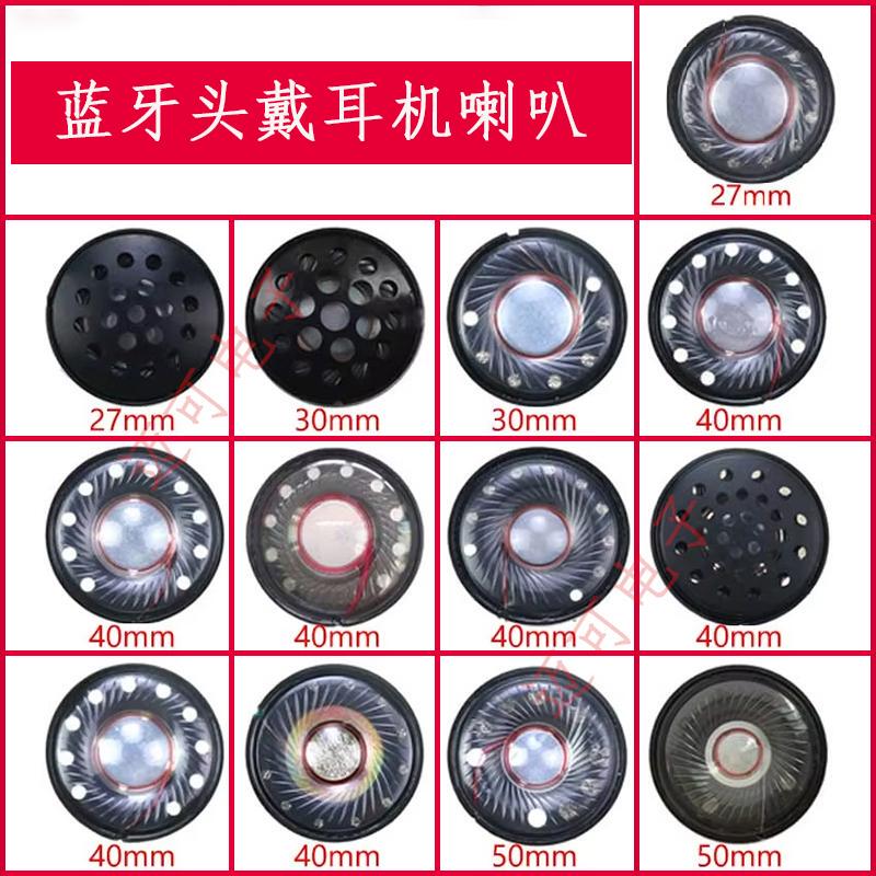 Suitable for Bluetooth Headset Speakers 27/30/40/50mm Earphone Speakers with Cover Earphone Speakers Loudspeakers Suitable for Bluetooth Headset Speakers 27/30/40/50mm Earphone Speakers with Cover Earphone Speakers Loudspeakers