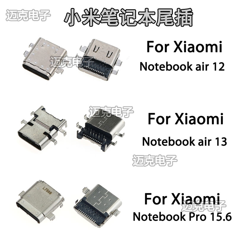 适用于小米笔记本 Mi Air13/12 /15.6Pro充电尾插Type-c 连接器