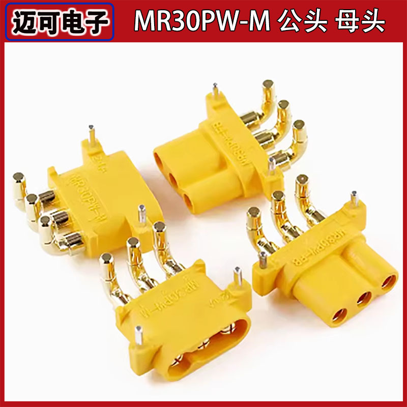 Amass原装MR30PW-M/F三芯卧式弯脚航模大电流公母头锂电池模型