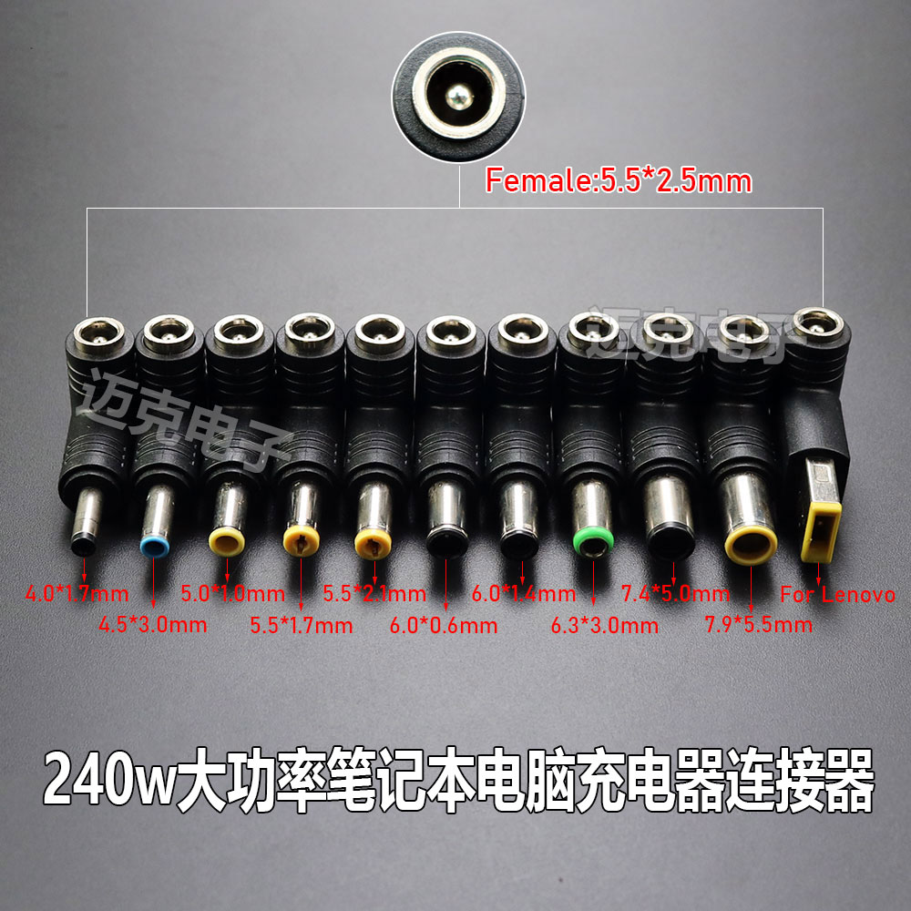 240W DC5.5*2.5母头转DC公头适用惠普联想方形公头弯头电源适配器