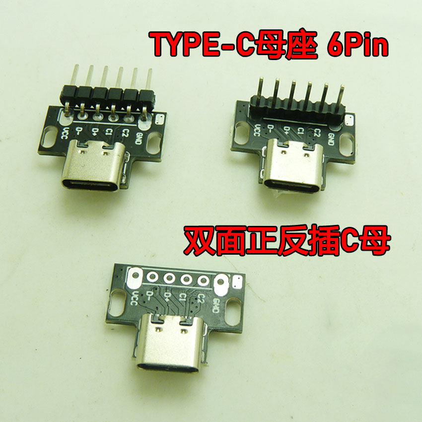TYPE-C母头正反插USB3.1公母头测试板带PCB板数据线连接器C母座6P