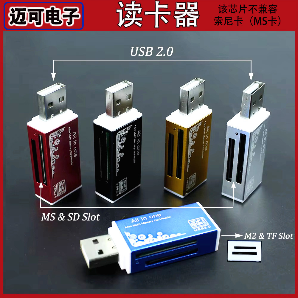 四合一读卡器内存卡TF卡SD卡M2卡通用USB读卡转换器多功能传输头