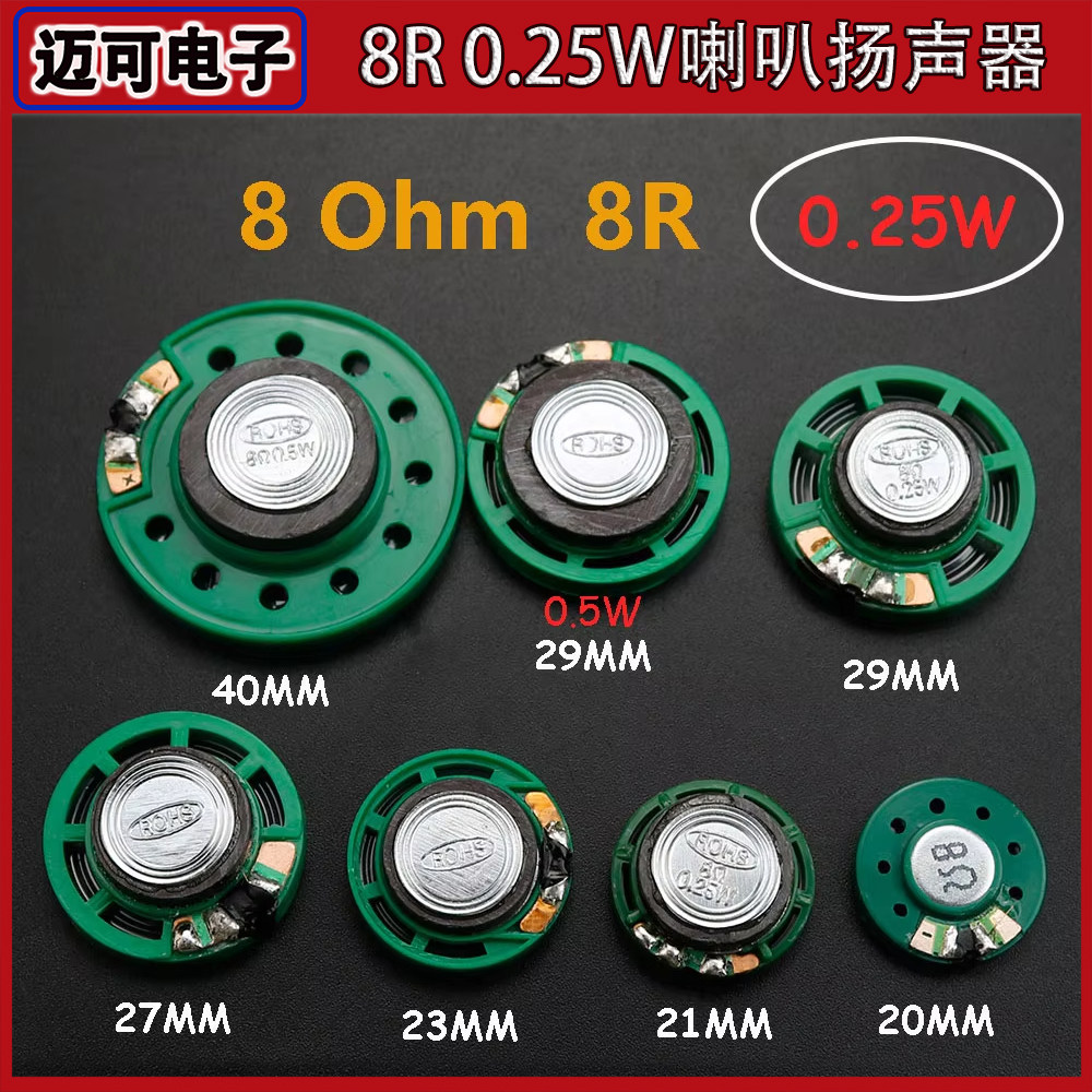 40mm塑料小喇叭0.25瓦8欧姆 通用门铃故事机JCD品牌喇叭