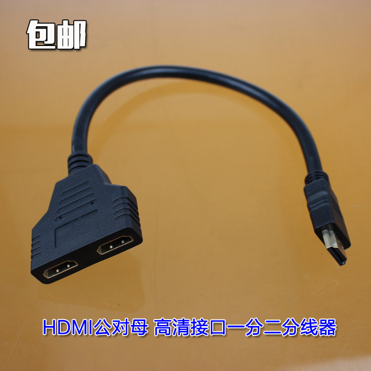包邮HDMI公对母高清接口一分二分线器 HDMI用户不同显示器的切换