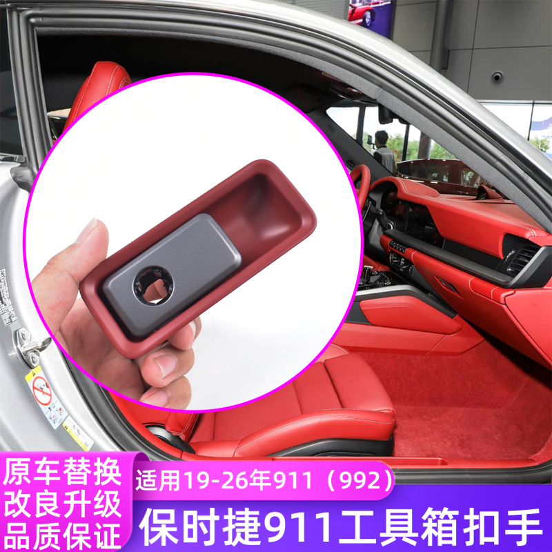 Suitable for Porsche 911 Toolbox Switch Handle, Glove Box Pull Handle, Armrest Box Trim Panel Lock 911 992