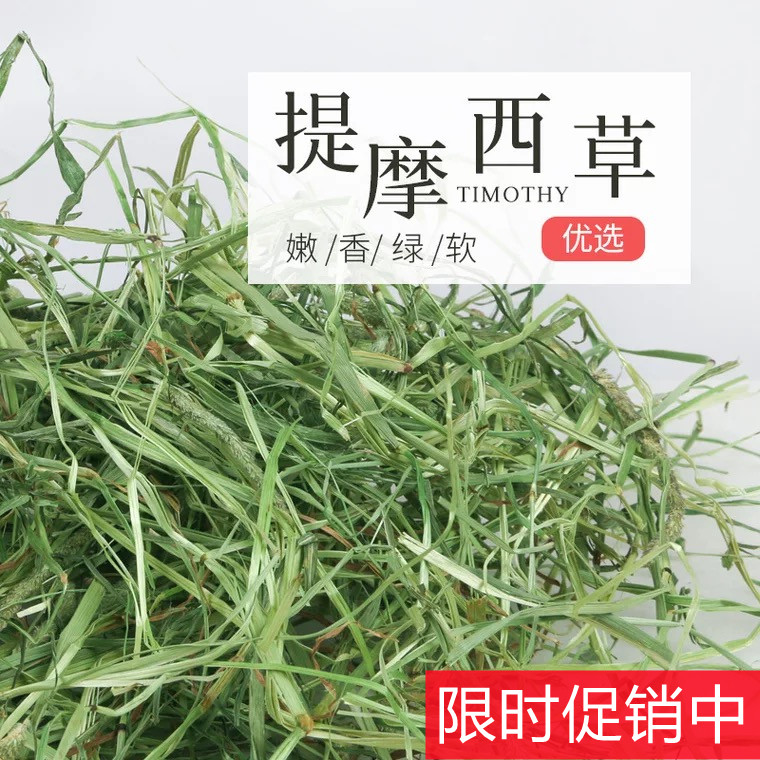 2021 New Timothy grass rabbit hay ChinChin guinea pig pasture rabbit grain Dutch pig grass National