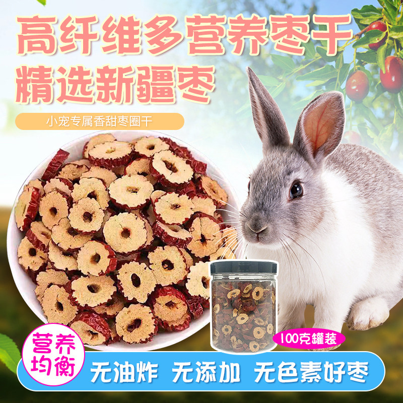 Rabbit snacks date dry date ring grinding tooth supplement nutritional pet snacks Dutch pig hamster dragon cat full of three
