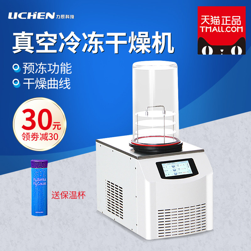 Lichen Technology desktop experimental vacuum freeze dryer ordinary multi-manifold gland type pre-frozen vacuum freeze dryer