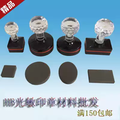 HB crystal handle photosensitive seal material with 7mm seal pad (photosensitive material) photosensitive machine consumables