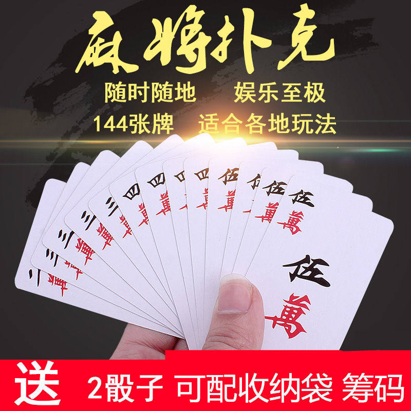 Paper mahjong 108 cards thickened plastic travel portable mini mahjong playing cards poker send 2 dice