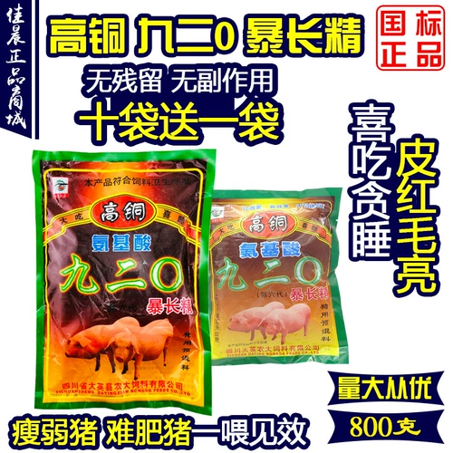 Звери яростно съедены, длинная свинина, крупный рогатый скот, овцы, длинное мясо короля 920 Жесткая длинная закуска, устранение длинного гибрида свинины с длинным размером