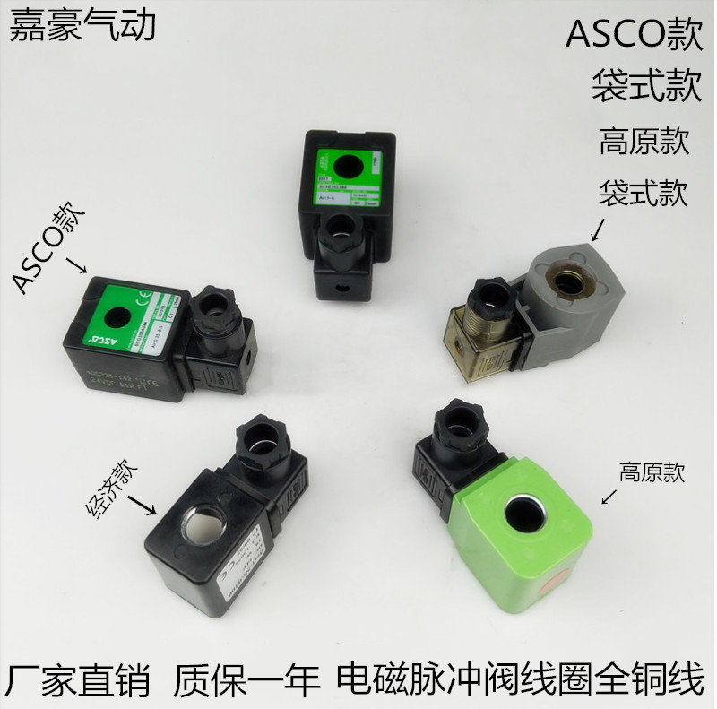 Electromagnetic pulse valve coil 0200 N282 DMF ASCO DC24V AC220V dust blower pulse valve