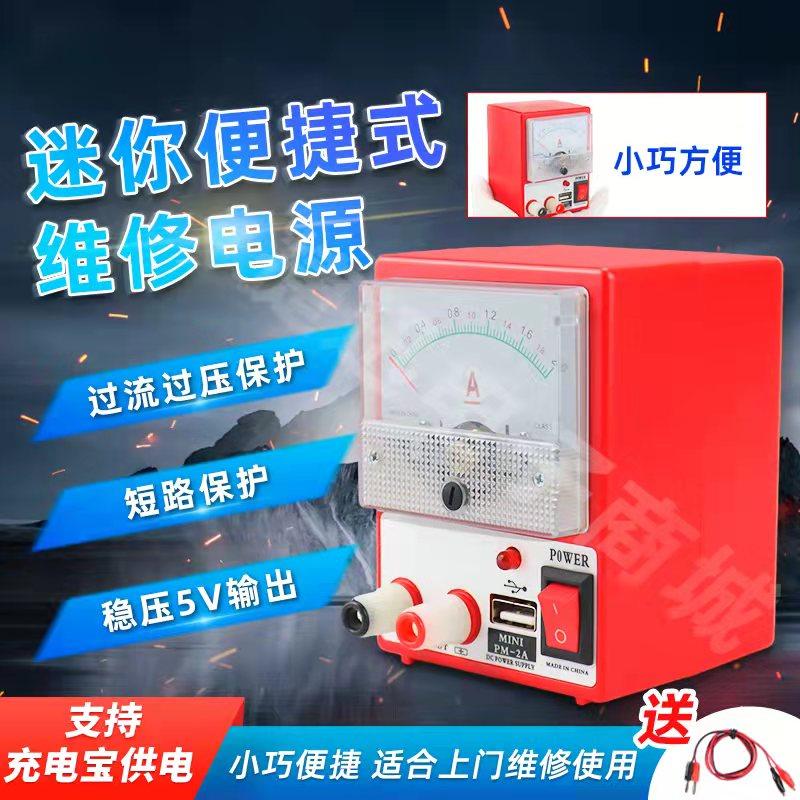 PM-2A Mini Portable Phone Service DC Regulated Power Ammeter 3a 5V with Short Circuit Protection
