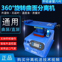 Pioneers curved screen separator multifunction rotatable universal separator mobile phone external vacuum pump eighth generation