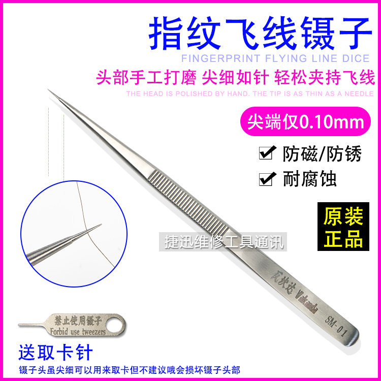Wakanda SM-01 Qingfengxia JU-87 mobile phone repair flying wire tweezers lengthened fine tip and hard for microscope use