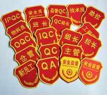 Quality inspection arm stamp sleeves mark new employee FQC class Long QA IQC material staff quality inspection supervisor qc sleeve badge