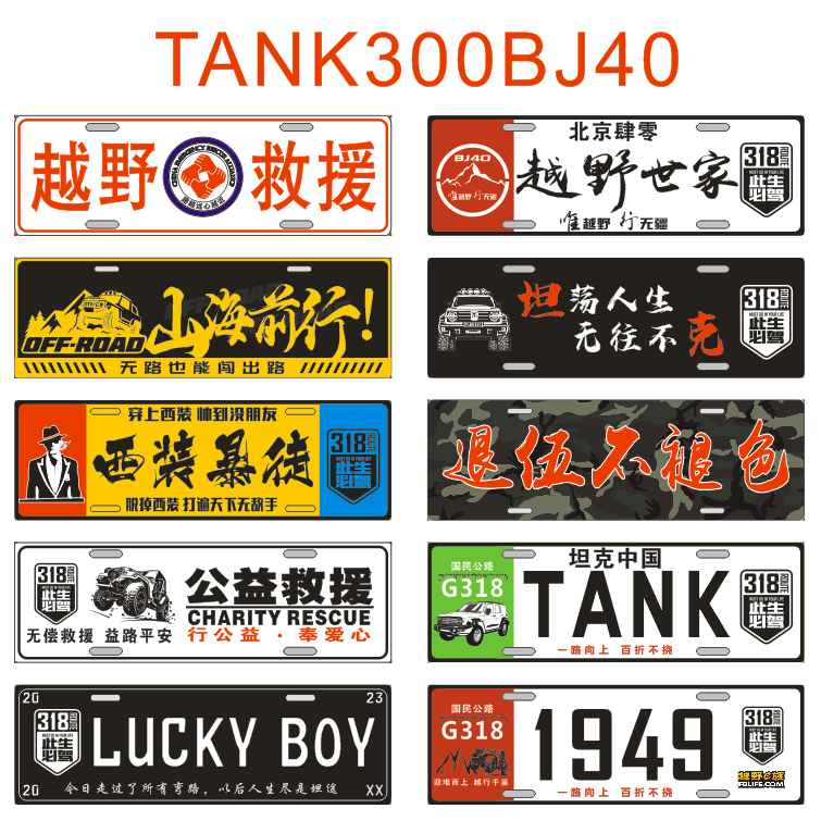 Tank 300 Decorative Sign, Zero Off-Road Team 318 Xinjiang-Tibet Line Sign, Car Spare Tire Tail Sign, Bj40 Advertisement Sign Tank 300 Decorative Sign, Zero Off-Road Team 318 Xinjiang-Tibet Line Sign, Car Spare Tire Tail Sign, Bj40 Advertisement Sign