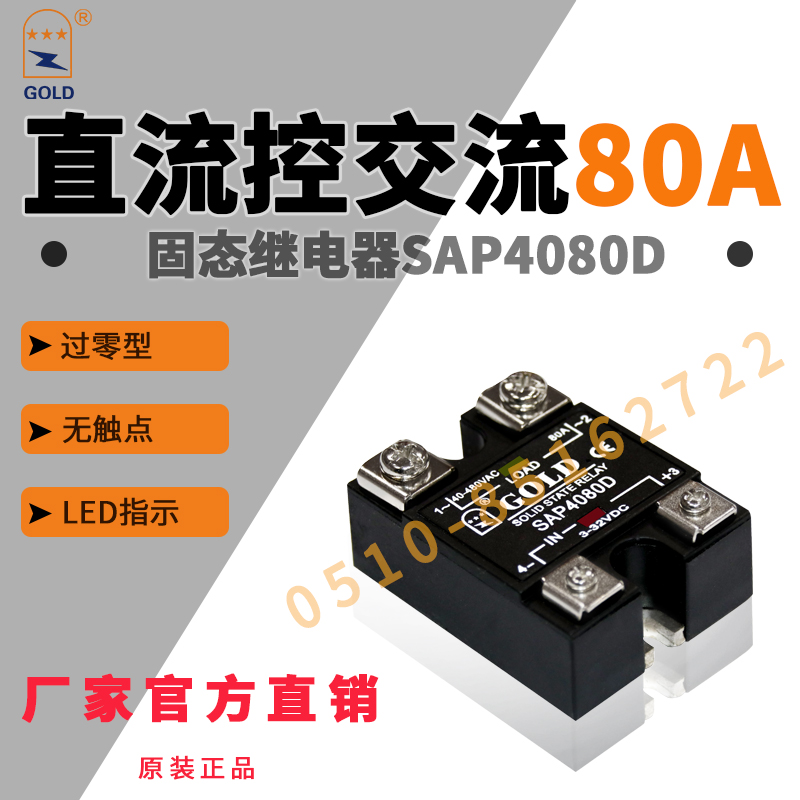 Goodt GOLD SAP4080D 220v DC control AC SSR solid state relay