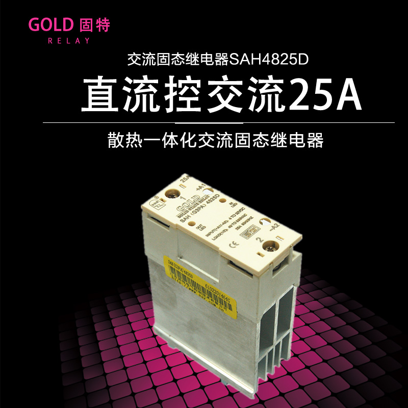 Solid GOLD heat dissipation integrated AC solid-state relay SAH (G3PA) 4825D 48-600VAC 25A