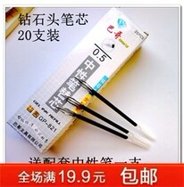 0 5mm diamond refill Diamond head gel pen Student black refill 20pcs boxed water 