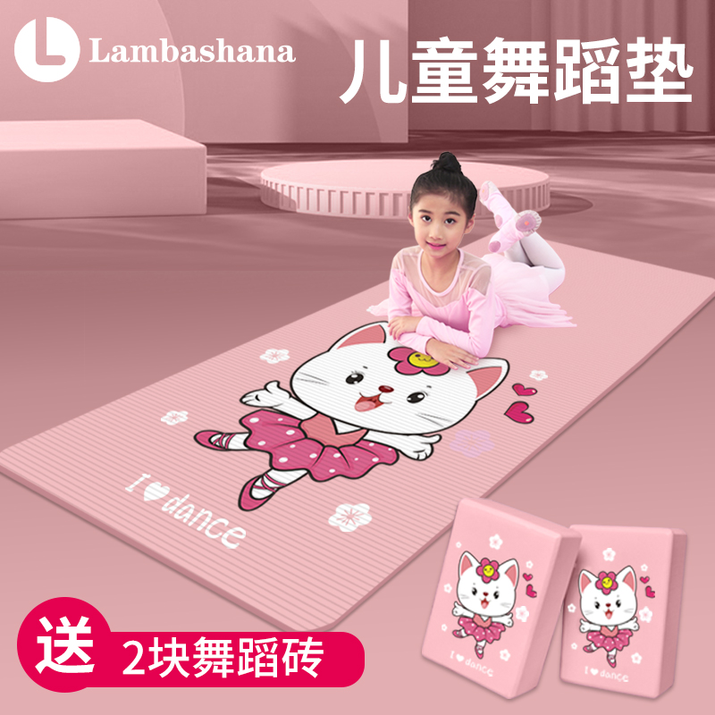 Yoga mat girls children dance special practice mat girls home thick non-slip non-toxic and tasteless environmental protection