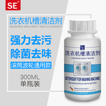 SE Washing machine tank cleaning agent roller full automatic wave inner cylinder descaling with non-germicidal disinfection