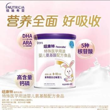 Newcomte Amino Acid Formula Powder for Infants with Milk Protein Allergy 400g, Traceable and Shipped from Physical Stores