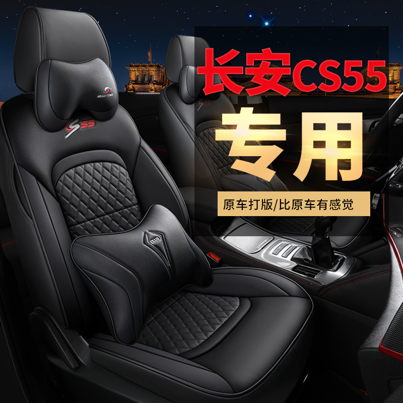 Dedicated to Changan CS55 car seat cover full surround seat cushion 2017 18 19 models of seat covers are available in all seasons