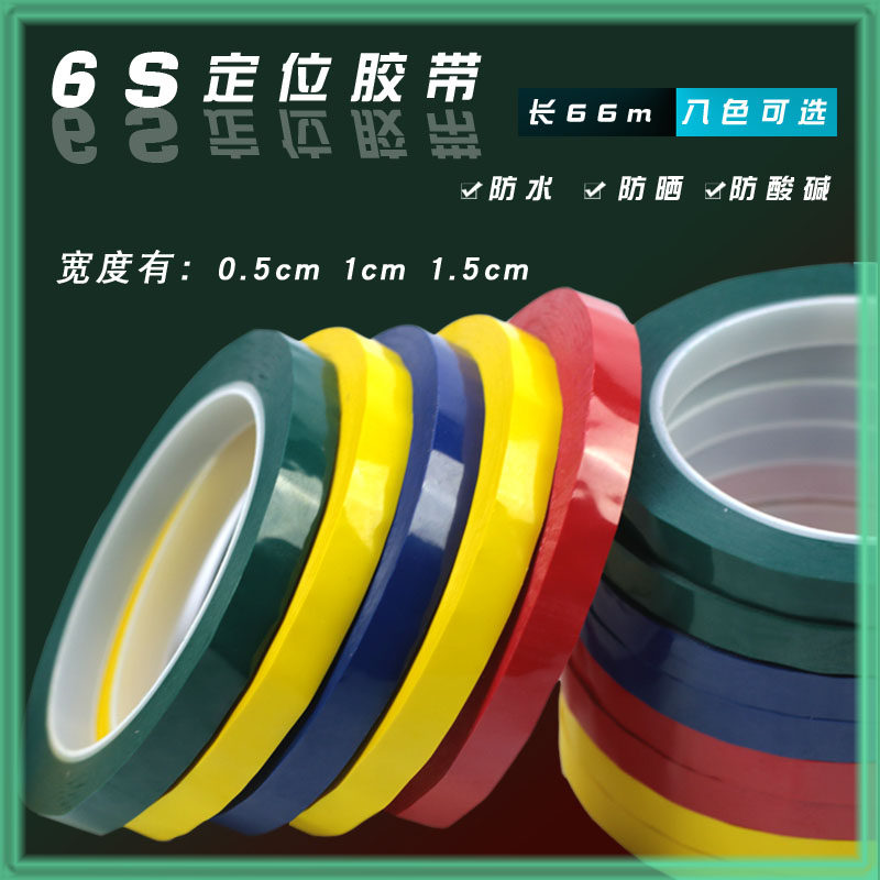 5S Desktop positioning marking scribing tape Incognito whiteboard warning tape Desktop scribing tape Positioning double-sided tape Simple whiteboard scribing partition color tape High temperature resistant incognito tape