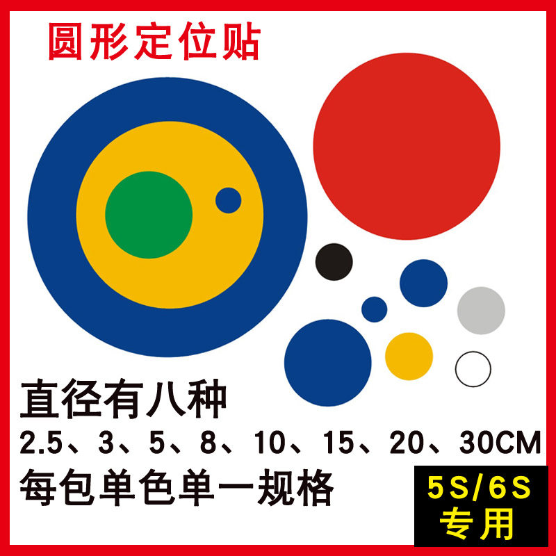 Positioning stickers round dots desktop floor stickers positioning positioning positioning label stickers management 6s positioning stickers open and close door dashed lines stickers school stage performance venue positioning positioning stickers color circular positioning
