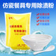 Melamine tableware detergent detergent decontamination ແລະ stain remover ຝຸ່ນ Melamine imitation porcelain ceramic dishwashing powder ເພື່ອເອົາຝຸ່ນແຊ່ນ້ໍາສີເຫລືອງ.