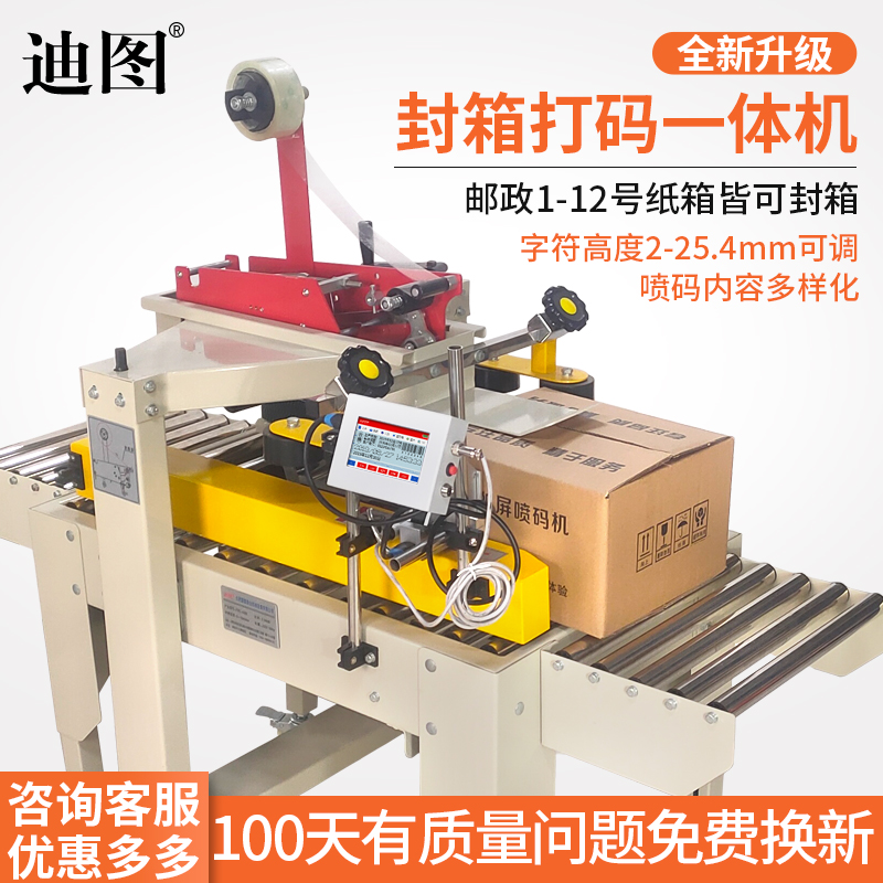 Dieu Manufacturer Direct Sales Seal Box Spray Code All-in-one Postal Small Carton 1-12 Adhesive Tape Sealing Machine Electric Commercial Special Express Parcel Packer Full Automatic Aircraft Case Strapping Sealing Case Machine-Taobao