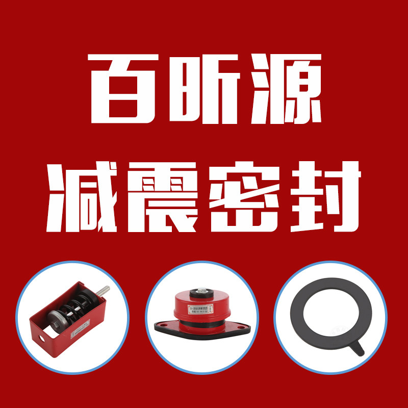 百昕源密封减震