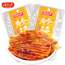 Good Zhaotou gold fishing wings 40 packs of gold fish spurs Hunan specialty spicy fish steak Good Zhaotou spicy snacks snacks