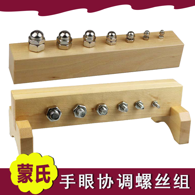 Mont Teaching Aids Hand-eye Coordination Screw Group Montessori Children Sensory Aids Early Teaching Puzzle Locking Screw Group
