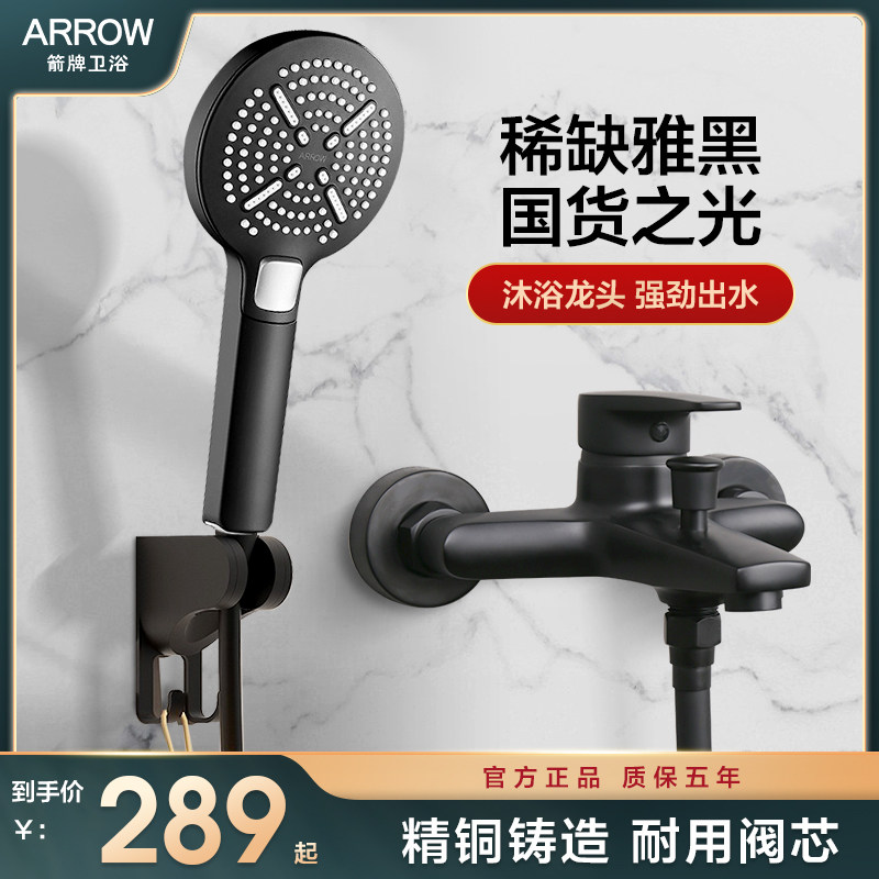 Arrow sign water mixing valve hot and cold water faucet two-in-one head mixed shower shower head black bathroom triple bathtub tap