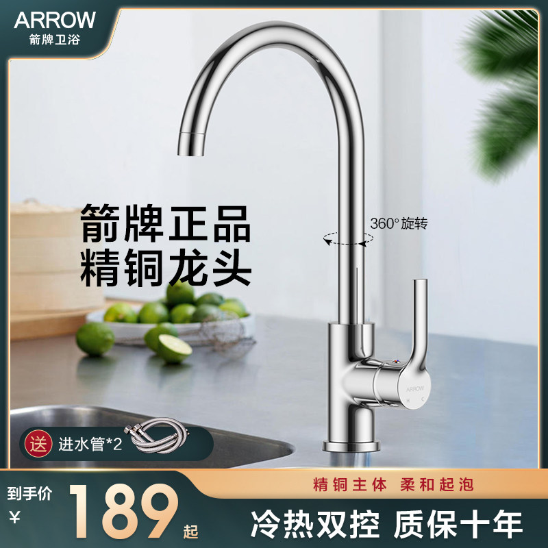 Arrow brand full copper kitchen tap hot and cold water two-in-one head washing basin anti-splash rotatable sink for domestic tap