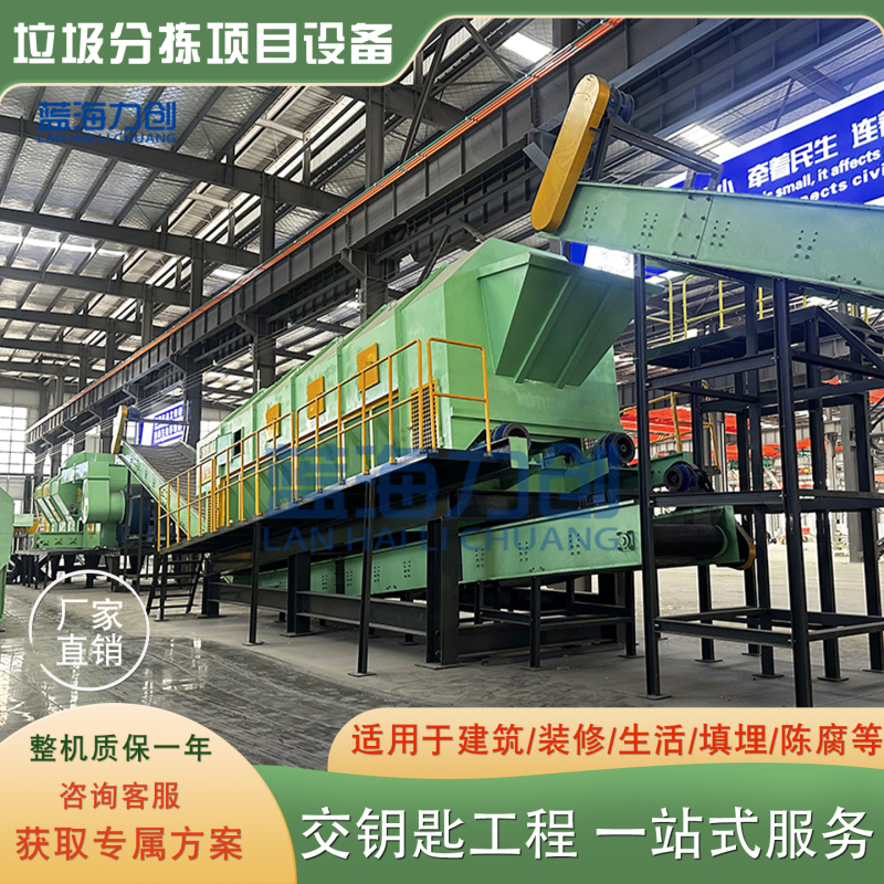 Construction and Decoration Waste Sorting Machine, Industrial Solid Waste Sorting Equipment, Demolition and Decoration Waste Classification and Processing Production Line